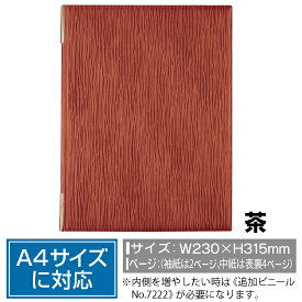 メニューブック（6ページ仕様 茶） No.7236（取寄商品・キャンセル不可）