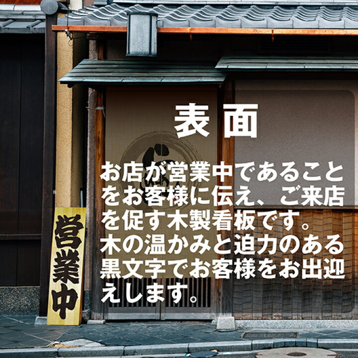 楽天市場】営業中看板 木製サイン（特大サイズ） 営業中/準備中 No.7633 営業中サイン : のぼりストア 楽天市場店 営業中看板 木製サイン（特大サイズ） 営業中/準備中 No.7633 営業中サイン