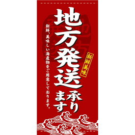 店頭幕 地方発送 （ポンジ） No.7748 （受注生産品・キャンセル不可）