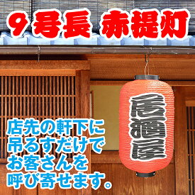 楽天市場 提灯居酒屋の通販 楽天市場 提灯居酒屋の通販