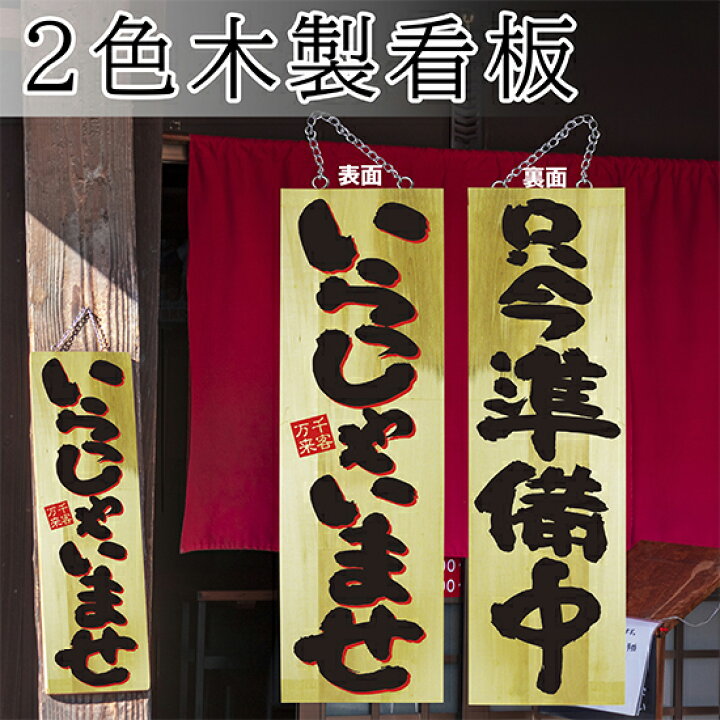Sale 85 Off E木製サイン 特大 やってます 支度中 Fucoa Cl