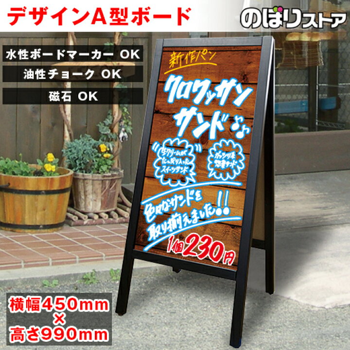 楽天市場 デザインa型ボード 木目柄茶 No スタンド看板 木製看板 A型看板 手書き ブラックボード A型マジカルボード カフェ ショップ 店舗 店頭ボード メニューボード スタンドボード 受注生産品 キャンセル不可 のぼりストア 楽天市場店