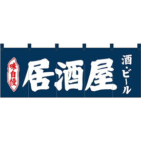 楽天市場 のれん居酒屋の通販