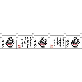 楽天市場 のれん ラーメン イラストの通販