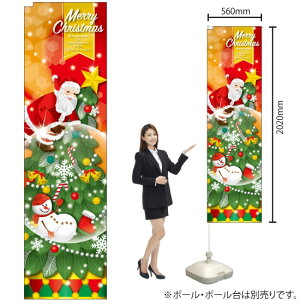 MerryChristmas スノードーム スリムのぼり No.25832(受注生産品・キャンセル不可)