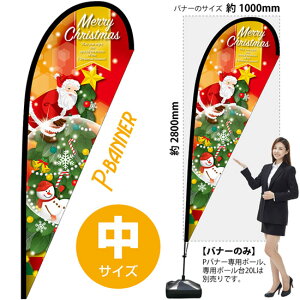 Pバナー(中サイズ) MerryChristmas スノードーム No.25835(受注生産品・キャンセル不可)