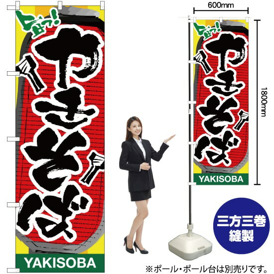 楽天市場 のぼり やきそば 提灯イラスト のぼりストア 楽天市場店