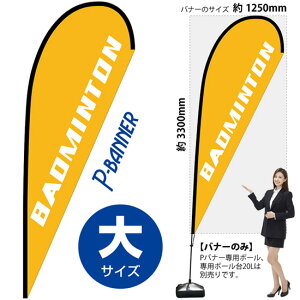 P�o�i�[ �i��T�C�Y�j BADMINTON No.29725 �i�󒍐��Y�i�E�L�����Z���s�j