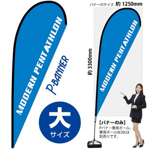 P�o�i�[ �i��T�C�Y�j MODERN PENTATHLON No.29741 �i�󒍐��Y�i�E�L�����Z���s�j