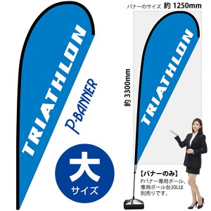 P�o�i�[ �i��T�C�Y�j TRIATHLON No.29752 �i�󒍐��Y�i�E�L�����Z���s�j