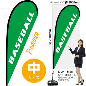P�o�i�[ �i���T�C�Y�j BASEBALL No.29760 �i�󒍐��Y�i�E�L�����Z���s�j