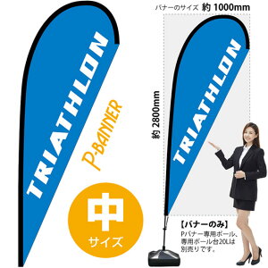 P�o�i�[ �i���T�C�Y�j TRIATHLON No.29786 �i�󒍐��Y�i�E�L�����Z���s�j