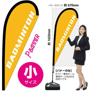 P�o�i�[ �i���T�C�Y�j BADMINTON No.29793 �i�󒍐��Y�i�E�L�����Z���s�j