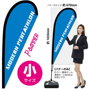 P�o�i�[ �i���T�C�Y�j MODERN PENTATHLON No.29809 �i�󒍐��Y�i�E�L�����Z���s�j
