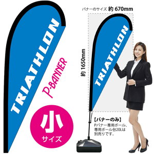 P�o�i�[ �i���T�C�Y�j TRIATHLON No.29820 �i�󒍐��Y�i�E�L�����Z���s�j
