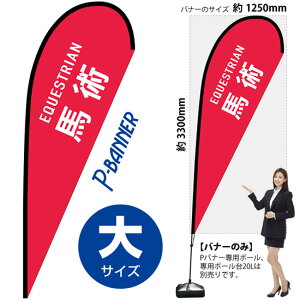 Poi[ iTCYj np EQUESTRIAN No.29834 i󒍐YiELZsj