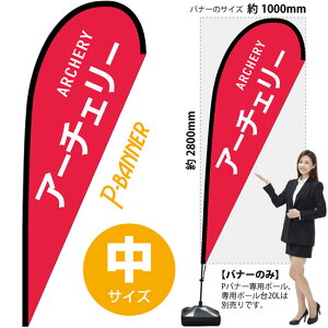 Poi[iTCYj A[`F[ ARCHERY No.29859i󒍐YiELZsj