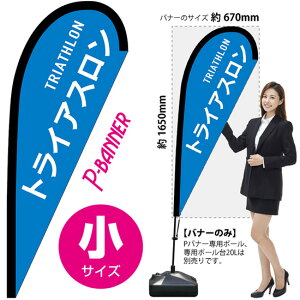 P�o�i�[ �i���T�C�Y�j �g���C�A�X���� TRIATHLON No.29922 �i�󒍐��Y�i�E�L�����Z���s�j