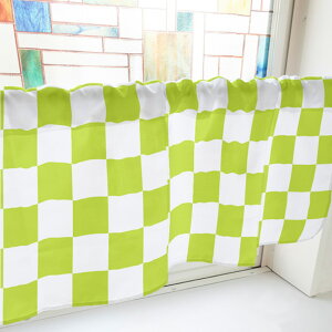 カフェカーテン ブロックチェック (黄緑) 小窓用 目隠し インテリア キッチン おしゃれ 小窓カーテン(幅1000mm×高さ450mm) No.40875 (受注生産品・キャンセル不可)