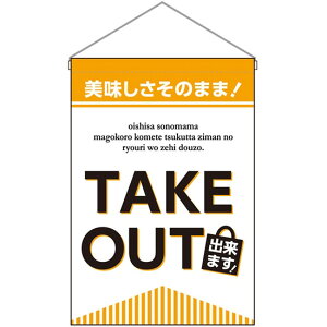 ݉ TAKE OUT ł܂ No.43284 i󒍐YiELZsj