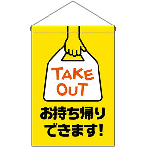 ݉ Ał܂I TAKE OUT A eCNAEg No.45636 i󒍐YiELZsj