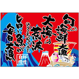 �z�|�X�^�[�i�務�����j �{�̊C�N W1300×H900mm No.45752�i�󒍐��Y�i�E�L�����Z���s�j