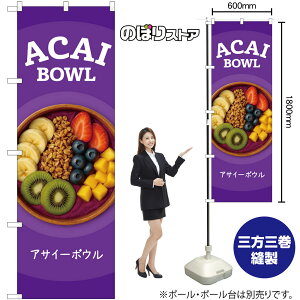 �̂ڂ�� ACAI BOWL �A�T�C�[�{�E�� �i�󒍐��Y�E�L�����Z���s�j �� �Ԏ� �� �y3�F����I�ׂ܂��z