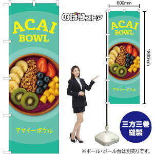 �̂ڂ�� ACAI BOWL �A�T�C�[�{�E�� �i�󒍐��Y�E�L�����Z���s�j �� �Ԏ� �� �y3�F����I�ׂ܂��z