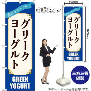 ̂ڂ O[N[Og GREEK YOGURT ZN[~[ ij No.54512 i󒍐YiELZsj