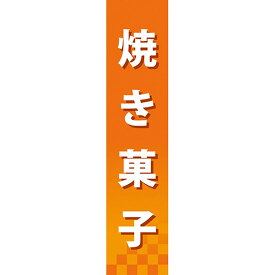仕切りパネル 焼き菓子 No.60895（受注生産品・キャンセル不可）