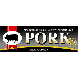 パネル PORK 豚 No.63956（受注生産品・キャンセル不可）