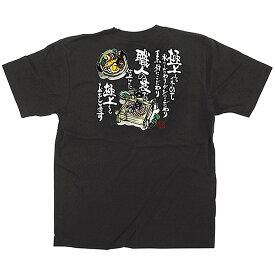 黒Tシャツ そば・うどん （M） No.64049（受注生産品・キャンセル不可）