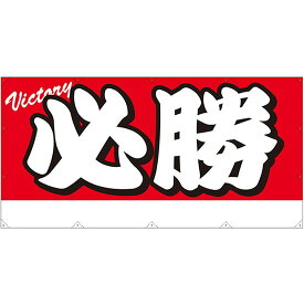 楽天市場 応援幕の通販