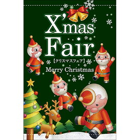 B2タペストリー （ポンジ） XmasFair 緑ツリー No.64730（受注生産品・キャンセル不可）