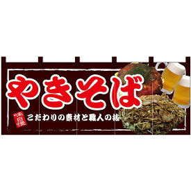 楽天市場 のれん 焼きそばの通販