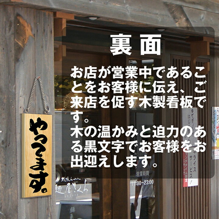 楽天市場】営業中看板 木製サイン（小サイズ） 木目 やってます No 