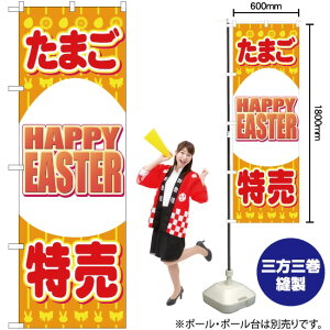 ܂ HAPPY EASTER ̂ڂ No.69362i󒍐YiELZsj