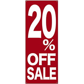 バナー（ポンジ） 20% OFF SALE No.69676（受注生産品・キャンセル不可）