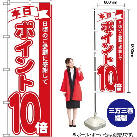 【3枚まで送料297円】ポイント10倍 （赤） のぼり No.81210（受注生産品・キャンセル不可）