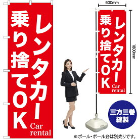 【3枚まで送料297円】レンタカー乗り捨てOK のぼり AKB-1041（受注生産品・キャンセル不可）