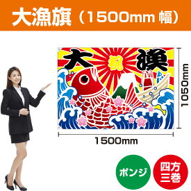 楽天市場 大漁旗 イラスト 無料の通販