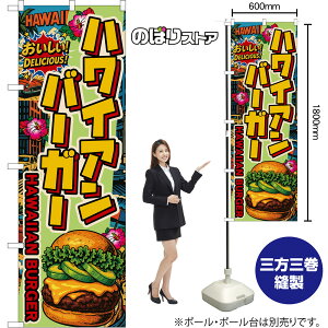 ̂ڂ nCAo[K[ HAWAIIAN BURGER iA{JhEAJj I DELICIOUSI i󒍐YiELZsjy2TCYIׂ܂z M[̂ڂ X}[ĝڂ