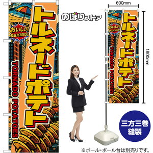 ̂ڂ gl[h|eg TORNADO POTATOES iAJj I DELICIOUSI i󒍐YiELZsjy2TCYIׂ܂z M[̂ڂ X}[ĝڂ