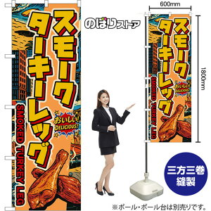 ̂ڂ X[N^[L[bO SMOKED TUKEY LEG iAJj I DELICIOUSI i󒍐YiELZsjy2TCYIׂ܂z M[̂ڂ X}[ĝڂ