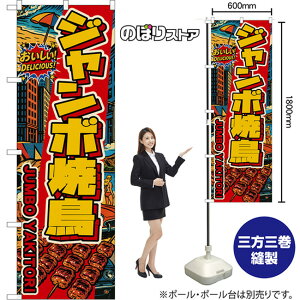 ̂ڂ W{Ē JUMBO YAKITORI iEAJj I DELICIOUSI i󒍐YiELZsjy2TCYIׂ܂z M[̂ڂ X}[ĝڂ