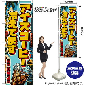 ̂ڂ ACXR[q[ ₦Ă܂ ICE COFFEE iAJj i󒍐YiELZsjy2TCYIׂ܂z M[̂ڂ X}[ĝڂ