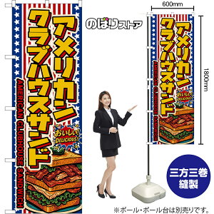 �̂ڂ�� �A�����J���N���u�n�E�X�T���h AMERICAN CLUBHOUSE SANDWICH �i���������j ���������IDELICIOUS�I �i�󒍐��Y�i�E�L�����Z���s�j�y2�T�C�Y����I�ׂ܂��z ���M�����[�̂ڂ� �X�}�[�g�̂�