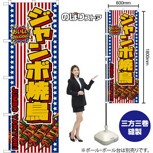 �̂ڂ�� �W�����{�Ē� JUMBO YAKITORI �i���������j ���������IDELICIOUS�I �i�󒍐��Y�i�E�L�����Z���s�j�y2�T�C�Y����I�ׂ܂��z ���M�����[�̂ڂ� �X�}�[�g�̂ڂ�