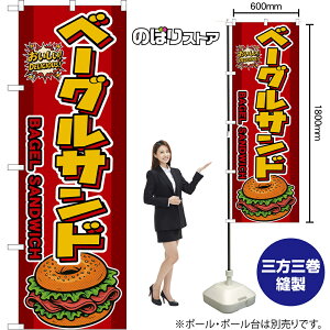 �̂ڂ�� �x�[�O���T���h BAGEL SANDWICH �i�ԁj ���������IDELICIOUS�I �i�󒍐��Y�i�E�L�����Z���s�j�y2�T�C�Y����I�ׂ܂��z ���M�����[�̂ڂ� �X�}�[�g�̂ڂ�