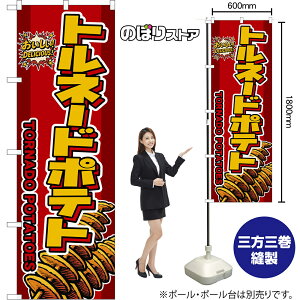 �̂ڂ�� �g���l�[�h�|�e�g TORNADO POTATOES �i�ԁj ���������IDELICIOUS�I �i�󒍐��Y�i�E�L�����Z���s�j�y2�T�C�Y����I�ׂ܂��z ���M�����[�̂ڂ� �X�}�[�g�̂ڂ�